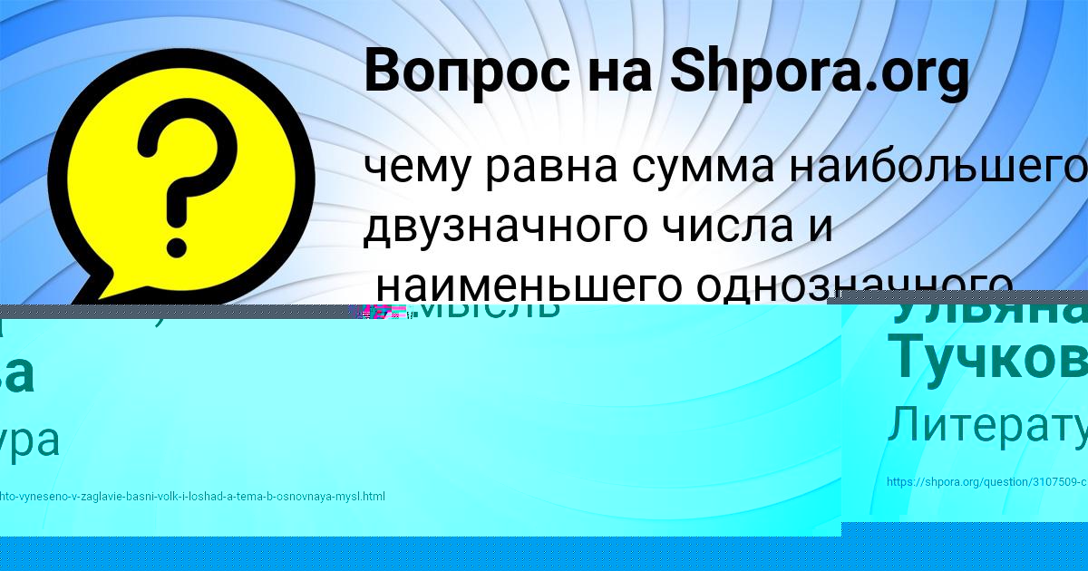 Картинка с текстом вопроса от пользователя Ульяна Тучкова