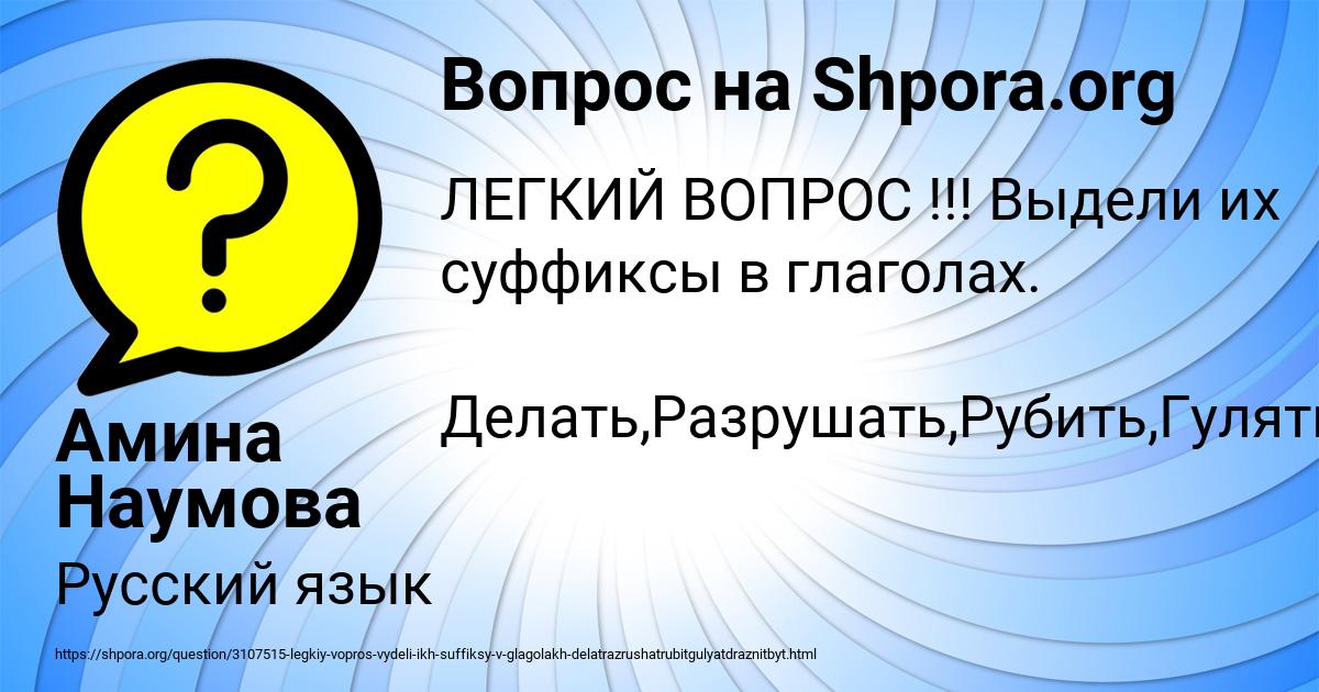 Картинка с текстом вопроса от пользователя Амина Наумова