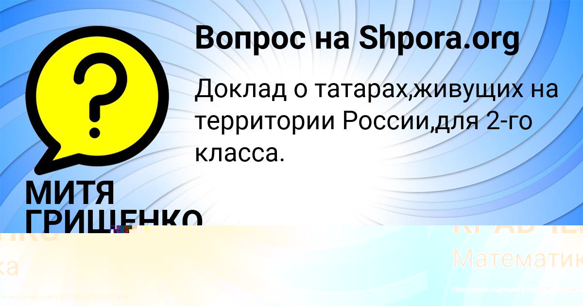 Картинка с текстом вопроса от пользователя МИТЯ ГРИЩЕНКО