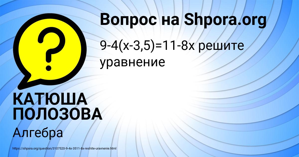 Картинка с текстом вопроса от пользователя КАТЮША ПОЛОЗОВА