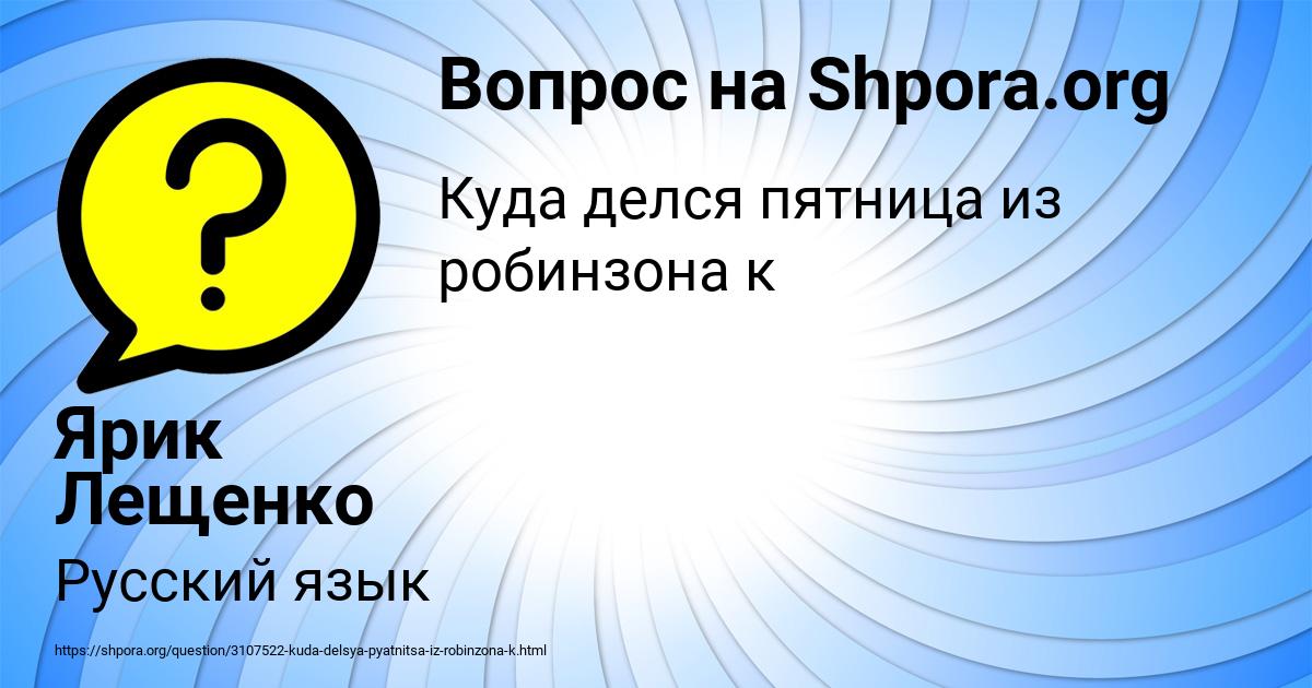 Картинка с текстом вопроса от пользователя Ярик Лещенко