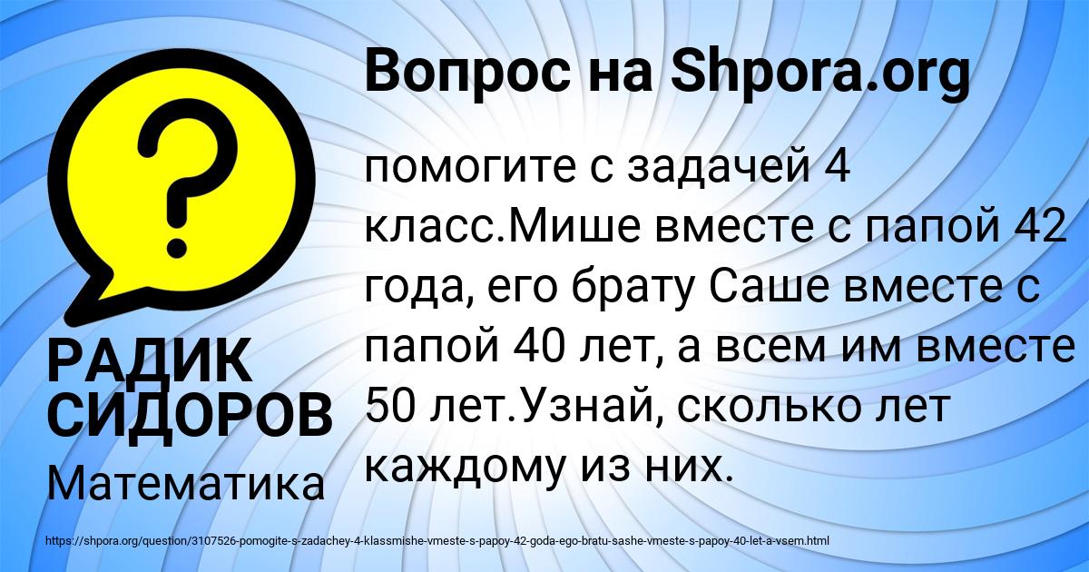 Картинка с текстом вопроса от пользователя РАДИК СИДОРОВ
