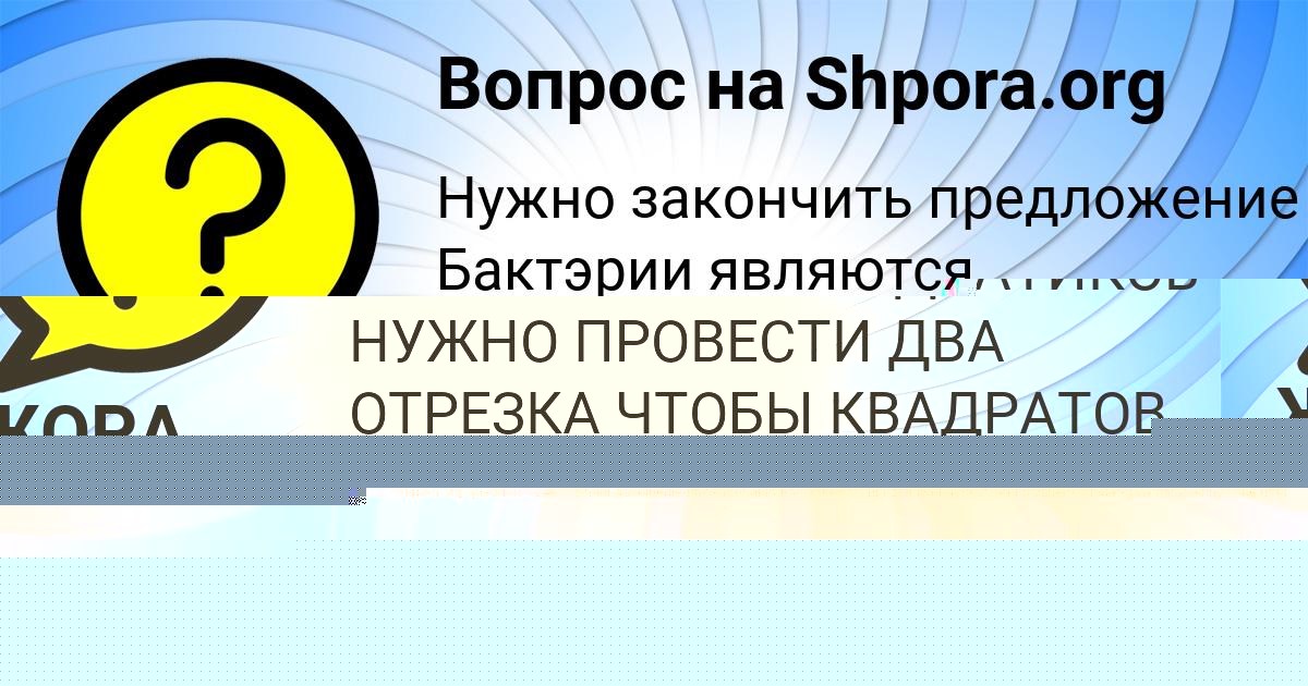 Картинка с текстом вопроса от пользователя ЖОРА КУРЧЕНКО