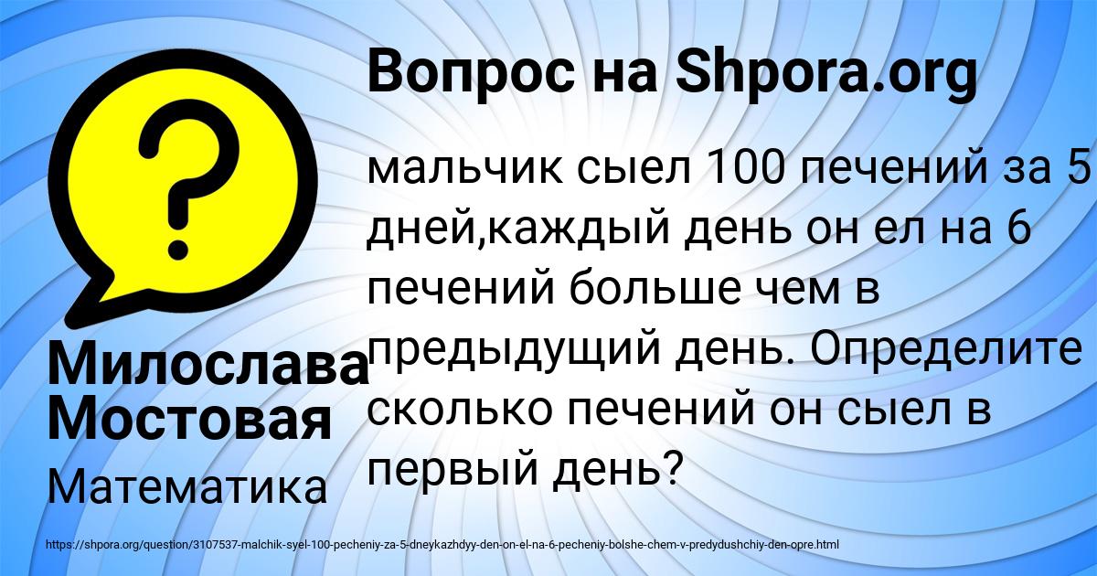 Картинка с текстом вопроса от пользователя Милослава Мостовая