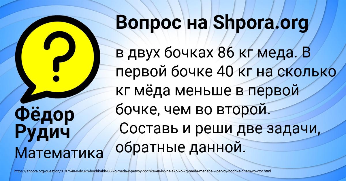 Картинка с текстом вопроса от пользователя Фёдор Рудич