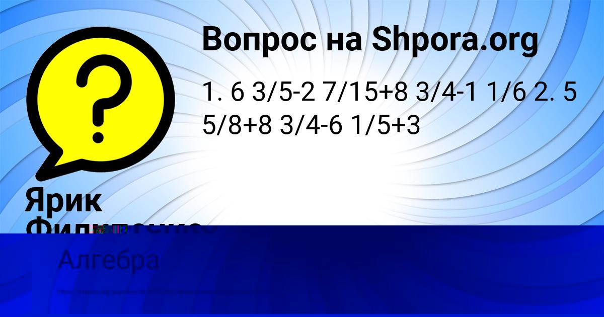 Картинка с текстом вопроса от пользователя Ярик Филипенко