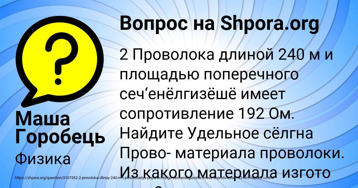 Картинка с текстом вопроса от пользователя Маша Горобець