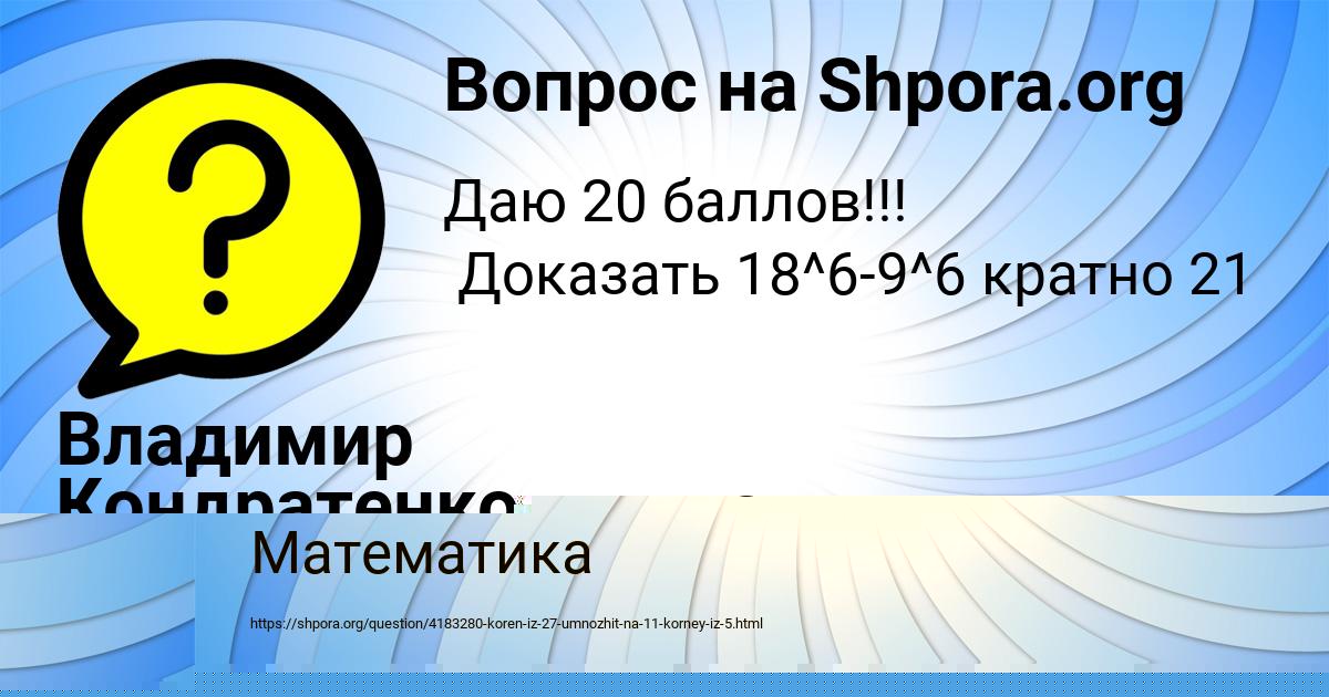 Картинка с текстом вопроса от пользователя Владимир Кондратенко
