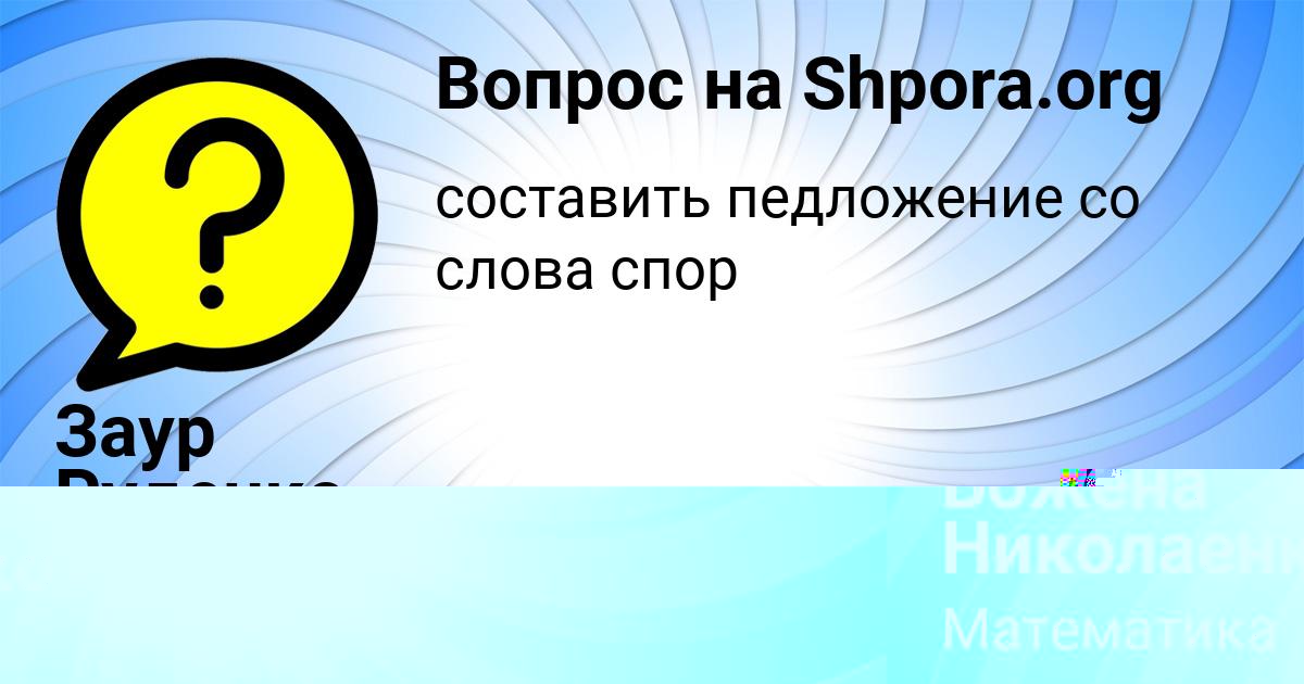 Картинка с текстом вопроса от пользователя Божена Николаенко