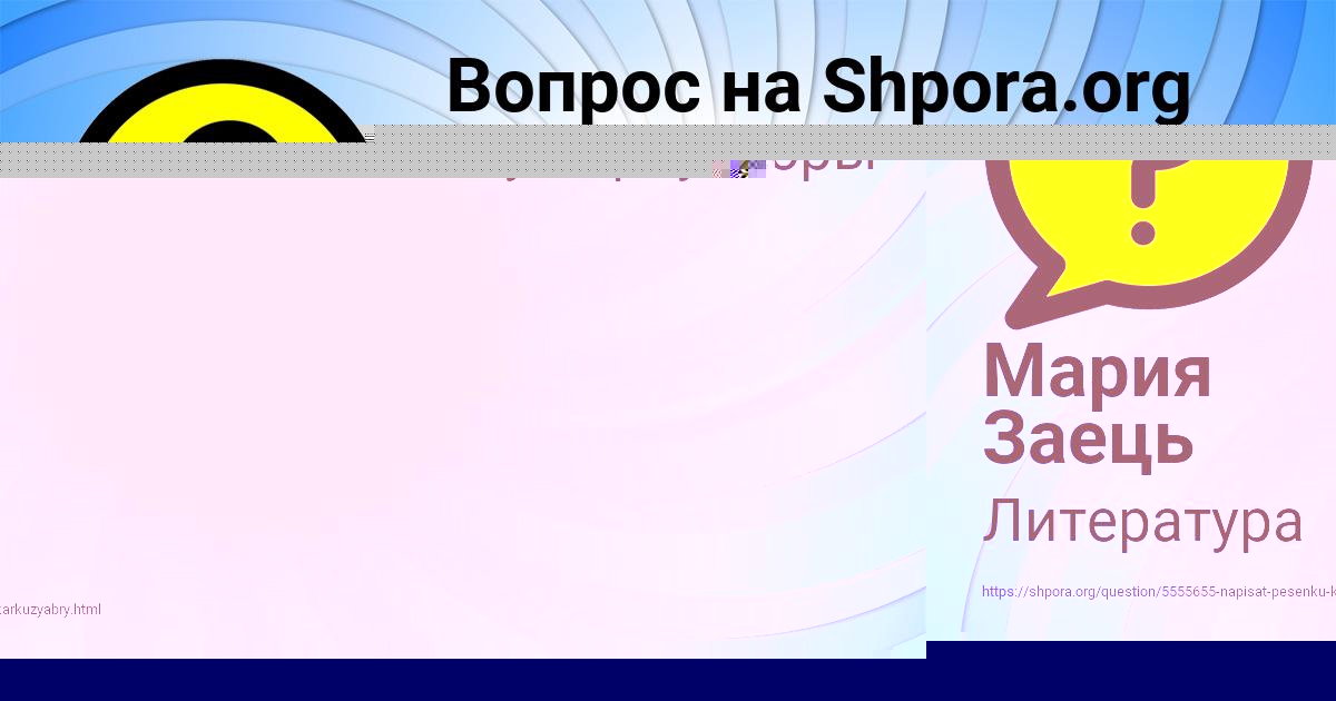 Картинка с текстом вопроса от пользователя Ангелина Федоренко