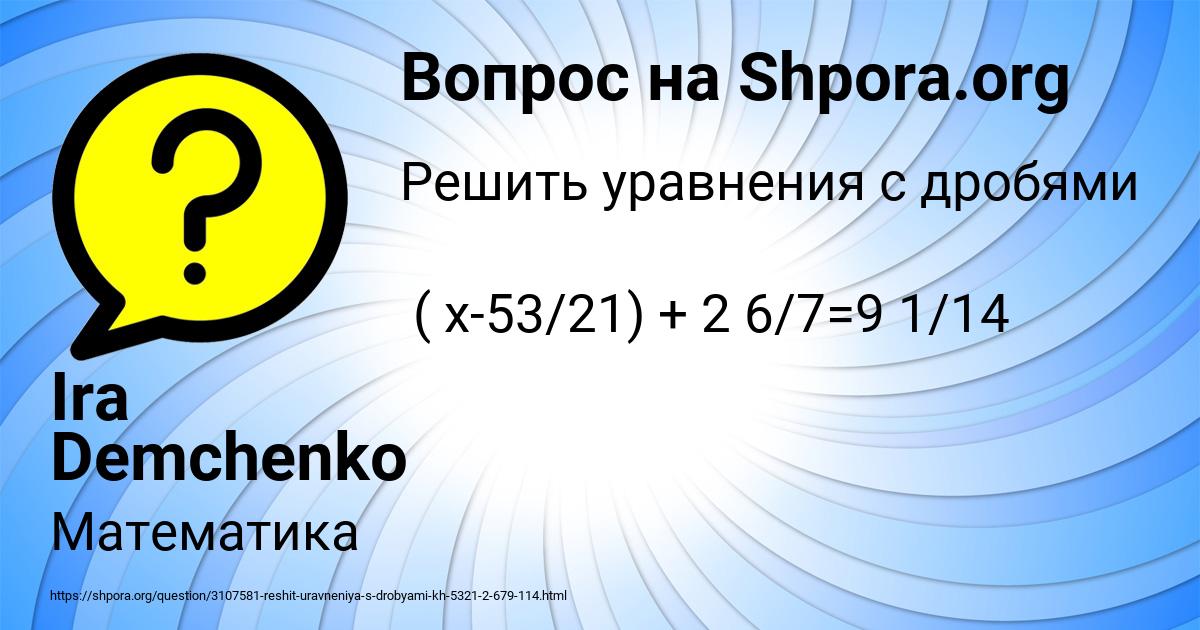 Картинка с текстом вопроса от пользователя Ira Demchenko