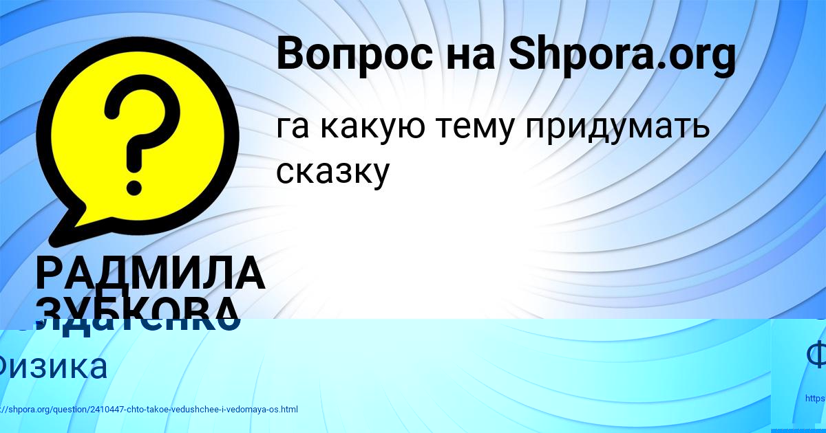 Картинка с текстом вопроса от пользователя Серега Пысарчук