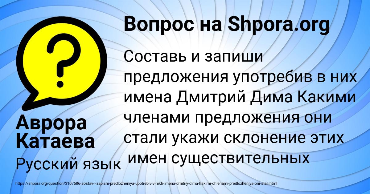 Картинка с текстом вопроса от пользователя Аврора Катаева