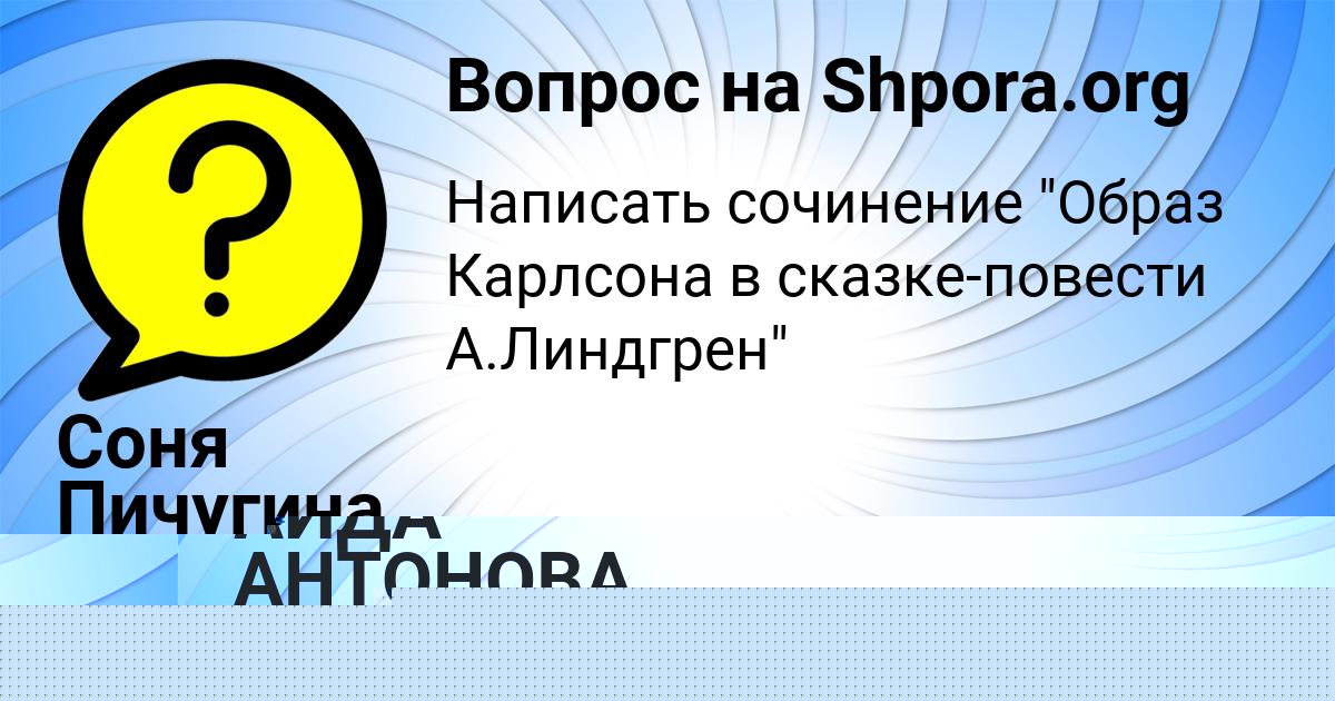 Картинка с текстом вопроса от пользователя АИДА АНТОНОВА
