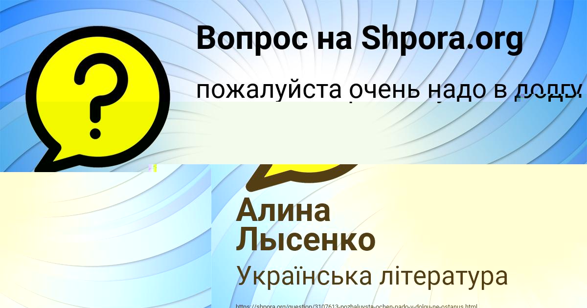 Картинка с текстом вопроса от пользователя Алина Лысенко