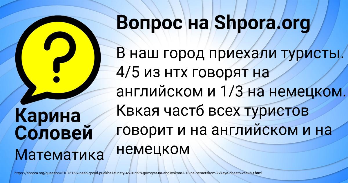Картинка с текстом вопроса от пользователя Карина Соловей