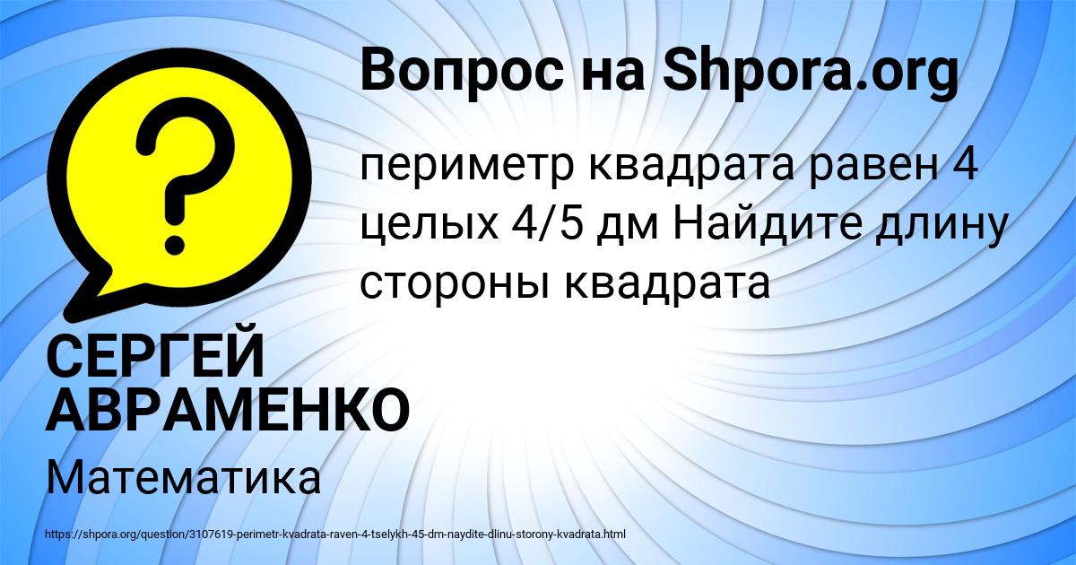 Картинка с текстом вопроса от пользователя СЕРГЕЙ АВРАМЕНКО