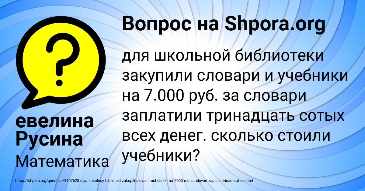 Картинка с текстом вопроса от пользователя евелина Русина