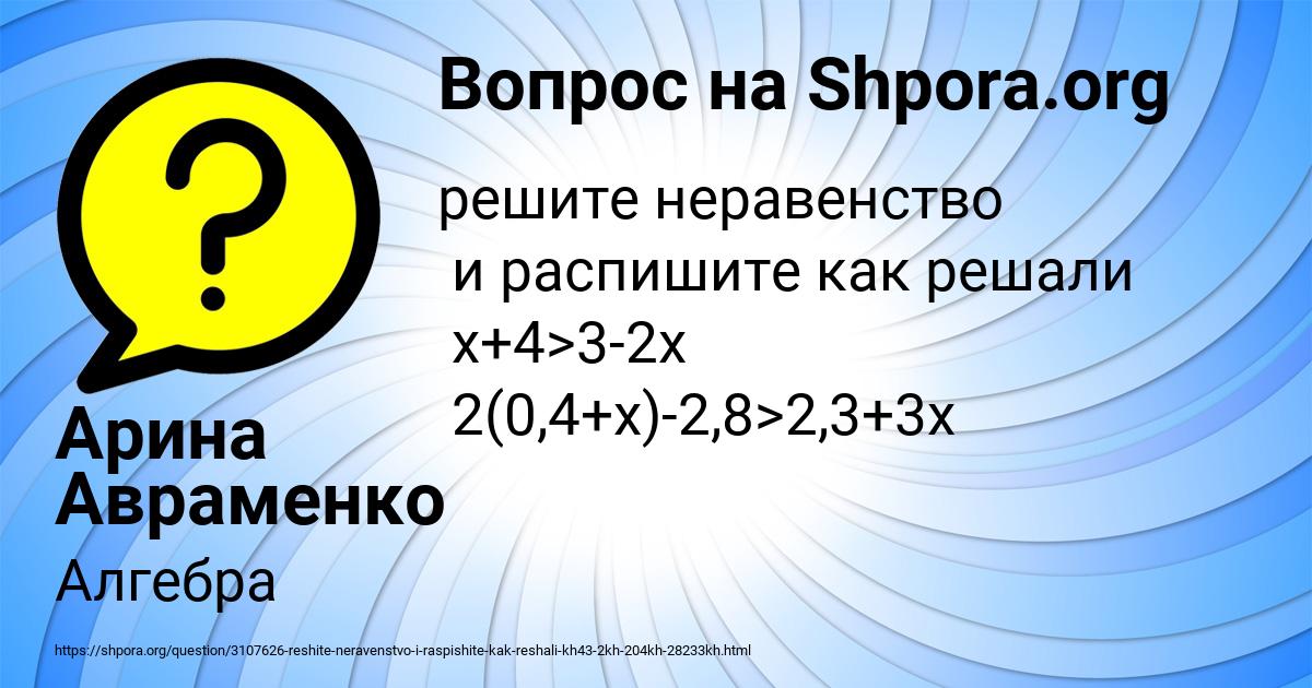 Картинка с текстом вопроса от пользователя Арина Авраменко
