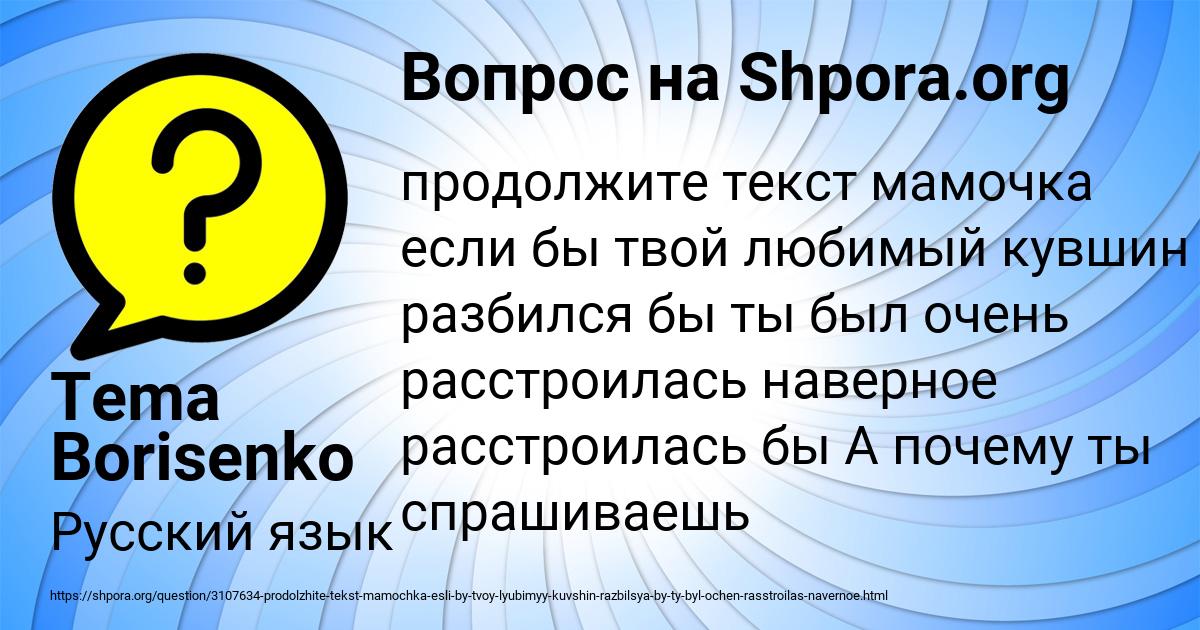 Картинка с текстом вопроса от пользователя Tema Borisenko
