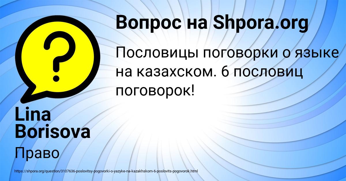 Картинка с текстом вопроса от пользователя Lina Borisova