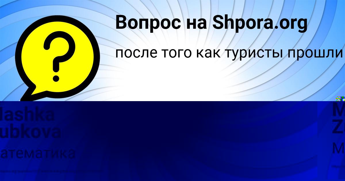 Картинка с текстом вопроса от пользователя Mashka Zubkova
