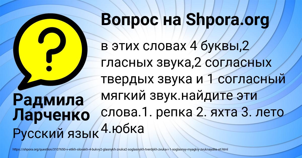 Картинка с текстом вопроса от пользователя Радмила Ларченко