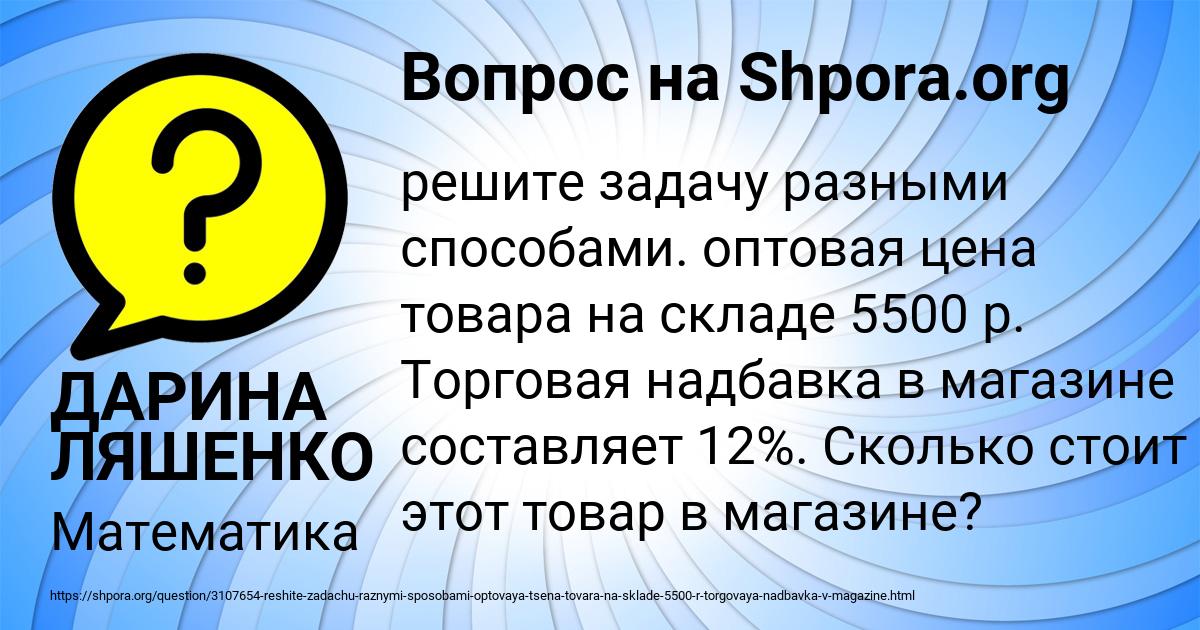 Картинка с текстом вопроса от пользователя ДАРИНА ЛЯШЕНКО