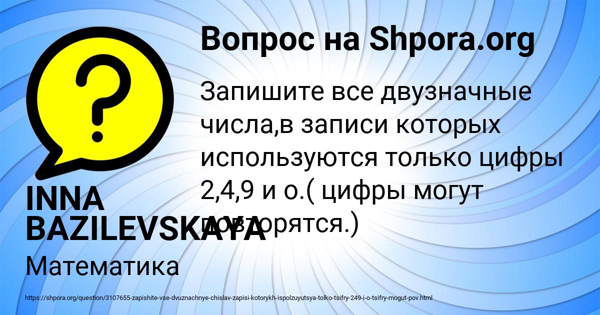 Картинка с текстом вопроса от пользователя INNA BAZILEVSKAYA