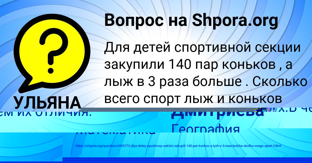 Картинка с текстом вопроса от пользователя Софья Дмитриева