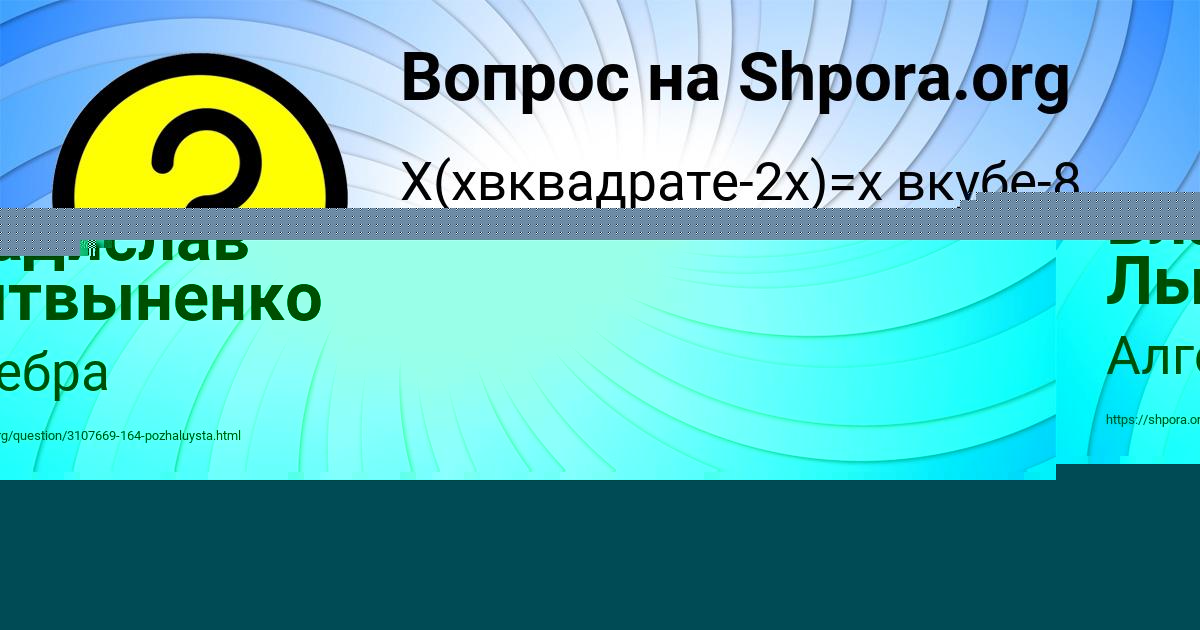 Картинка с текстом вопроса от пользователя Владислав Лытвыненко