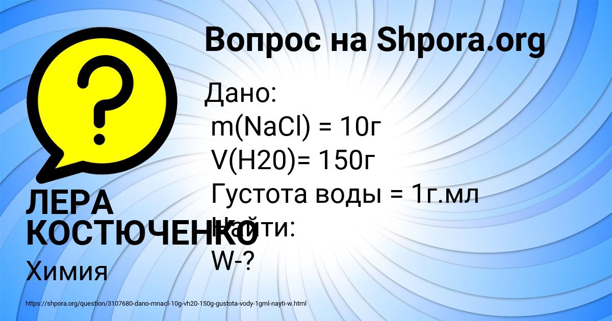 Картинка с текстом вопроса от пользователя ЛЕРА КОСТЮЧЕНКО