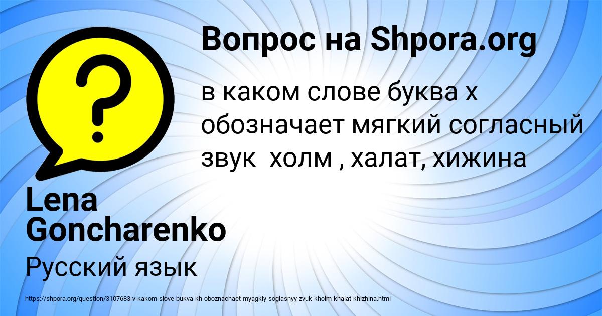 Картинка с текстом вопроса от пользователя Lena Goncharenko