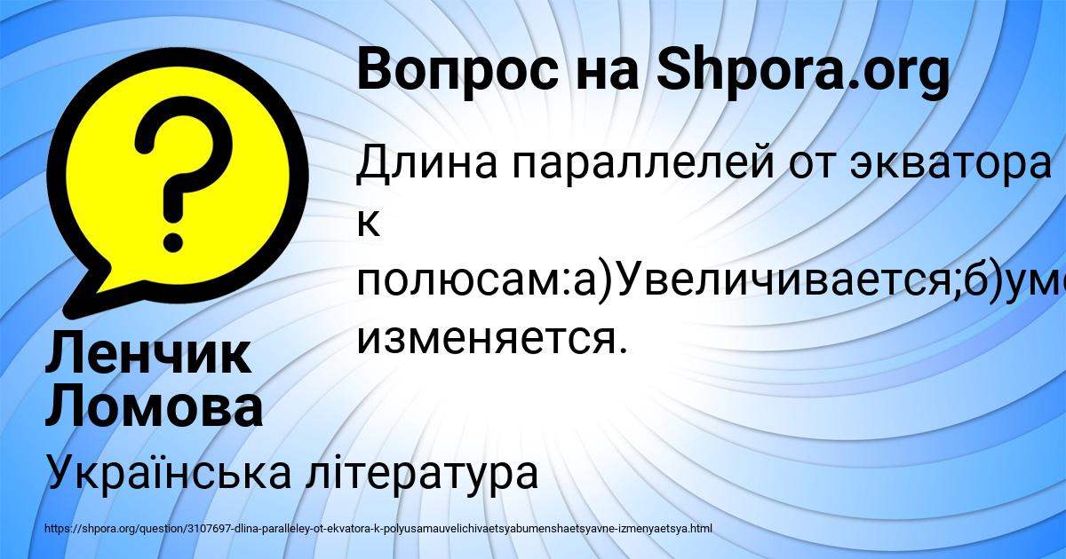 Картинка с текстом вопроса от пользователя Ленчик Ломова