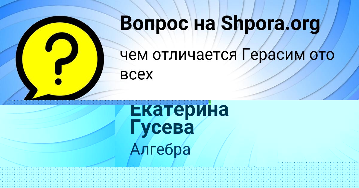 Картинка с текстом вопроса от пользователя Румия Орловская