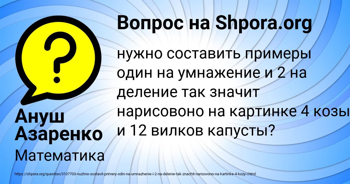 Картинка с текстом вопроса от пользователя Ануш Азаренко