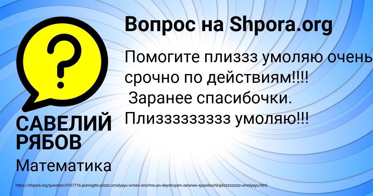 Картинка с текстом вопроса от пользователя САВЕЛИЙ РЯБОВ
