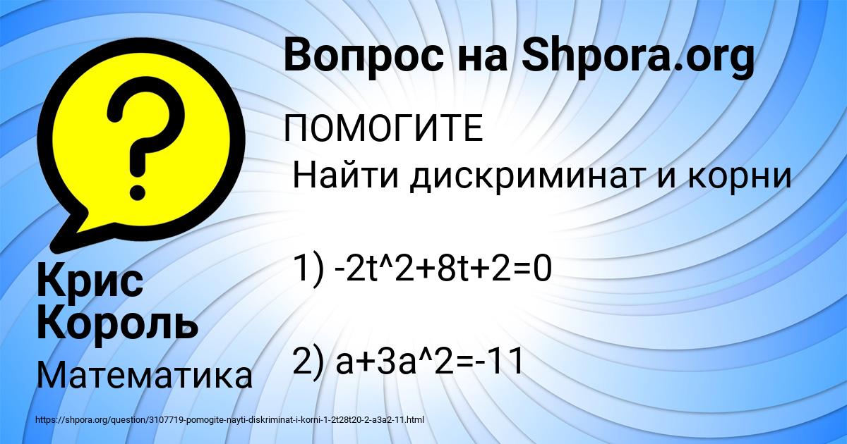 Картинка с текстом вопроса от пользователя Крис Король