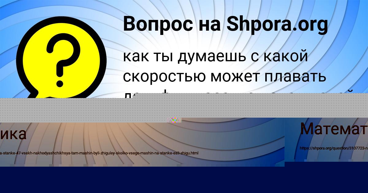 Картинка с текстом вопроса от пользователя Диана Сотникова