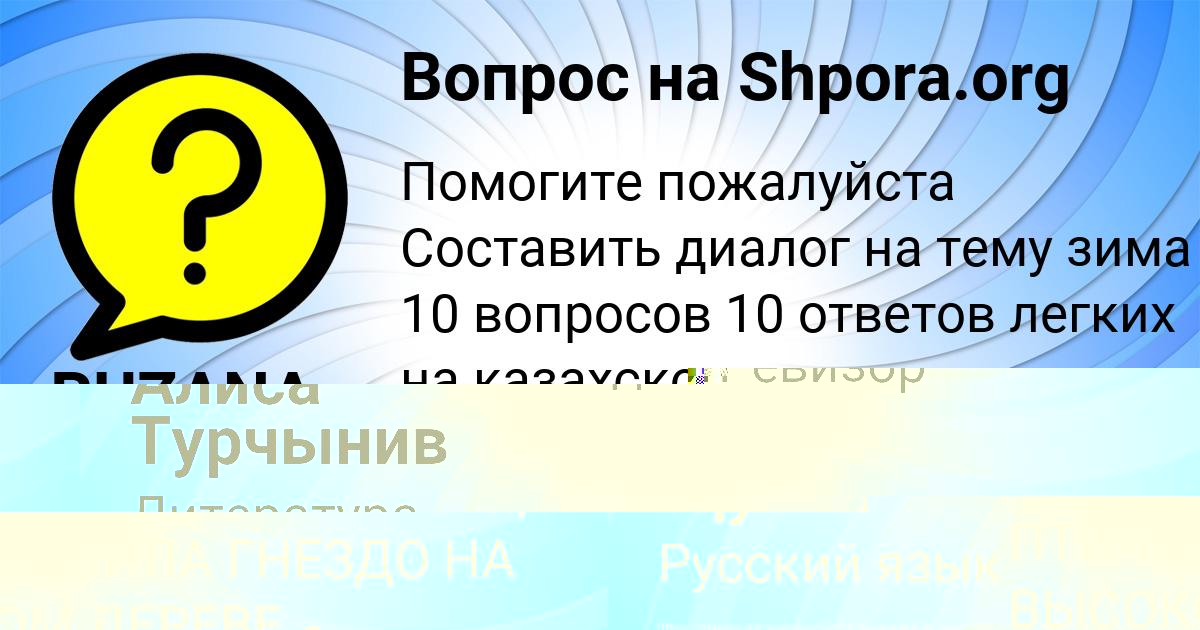 Картинка с текстом вопроса от пользователя RUZANA EFIMENKO