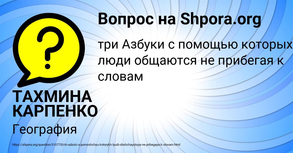 Картинка с текстом вопроса от пользователя ТАХМИНА КАРПЕНКО