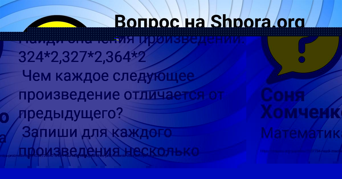 Картинка с текстом вопроса от пользователя Соня Хомченко