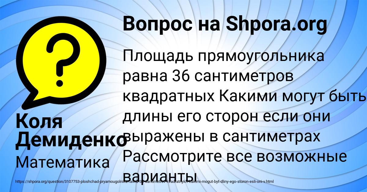 Картинка с текстом вопроса от пользователя Коля Демиденко