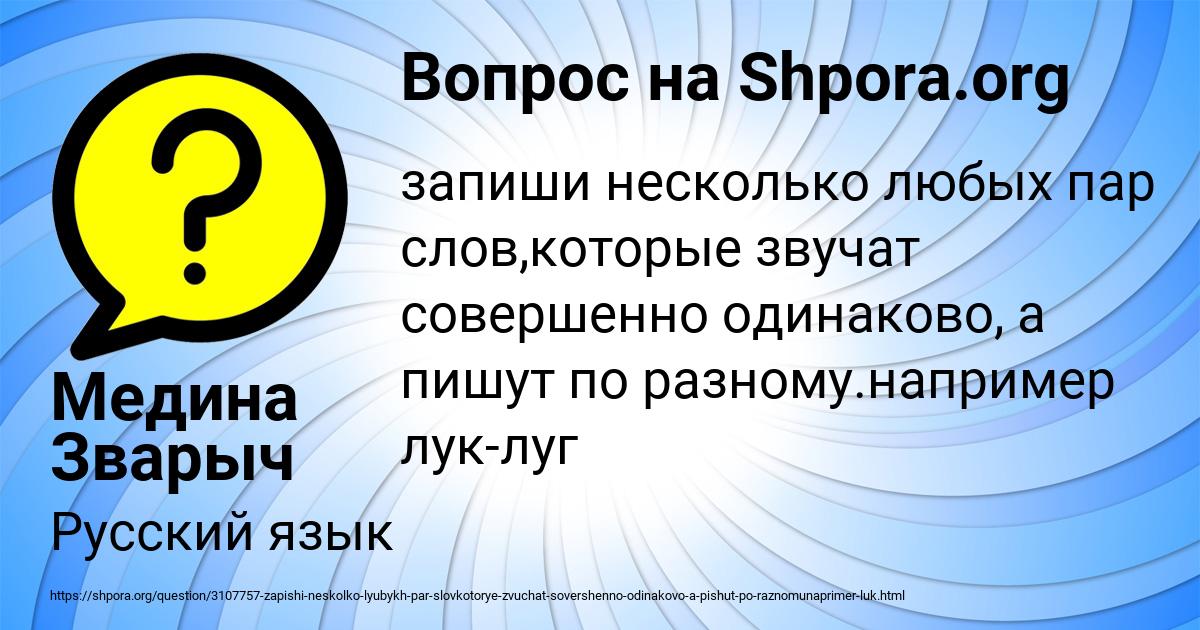 Картинка с текстом вопроса от пользователя Медина Зварыч