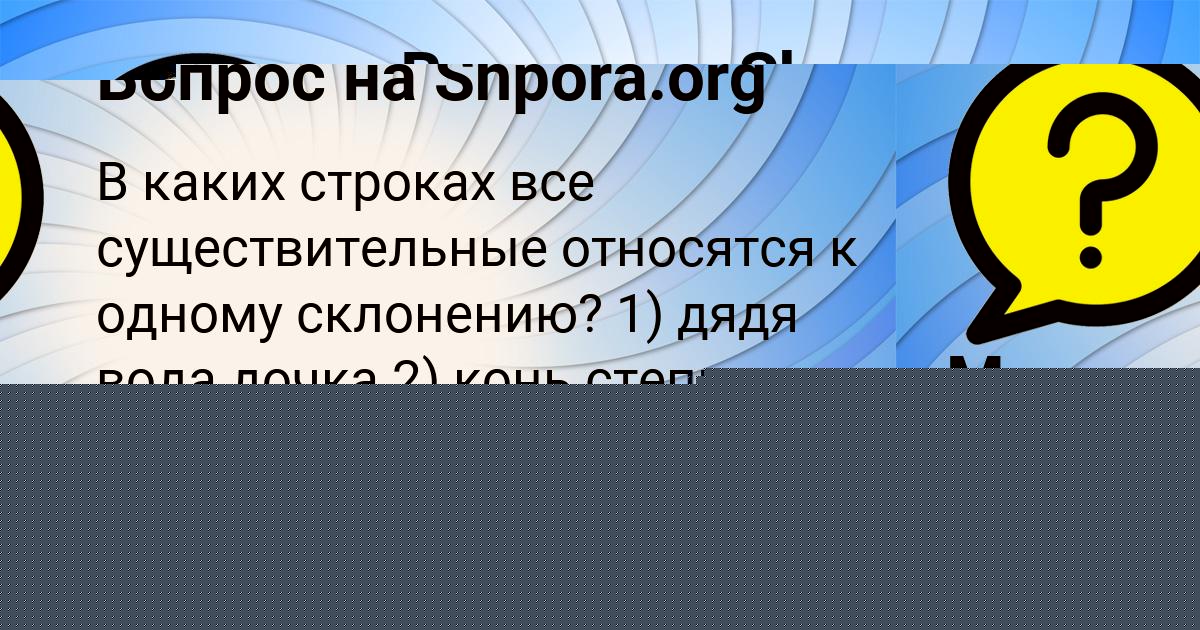 Картинка с текстом вопроса от пользователя ЮЛИАНА НАУМЕНКО