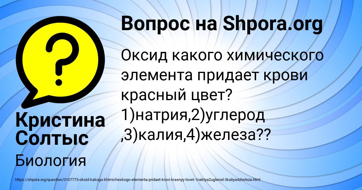 Картинка с текстом вопроса от пользователя Кристина Солтыс