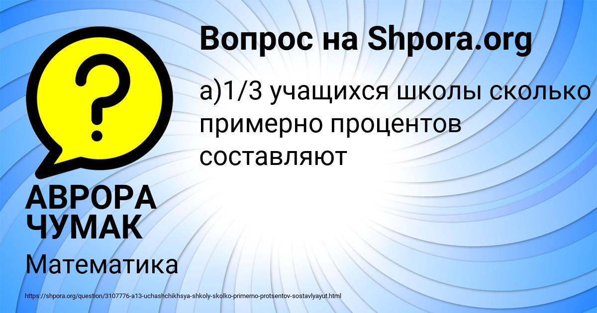 Картинка с текстом вопроса от пользователя АВРОРА ЧУМАК