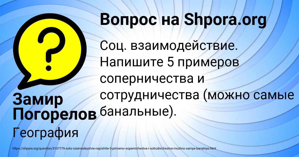 Картинка с текстом вопроса от пользователя Замир Погорелов