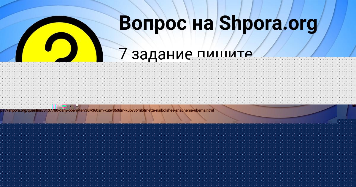 Картинка с текстом вопроса от пользователя Александра Мартыненко