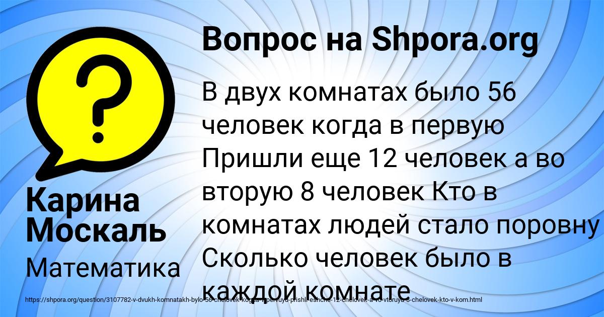 Картинка с текстом вопроса от пользователя Карина Москаль